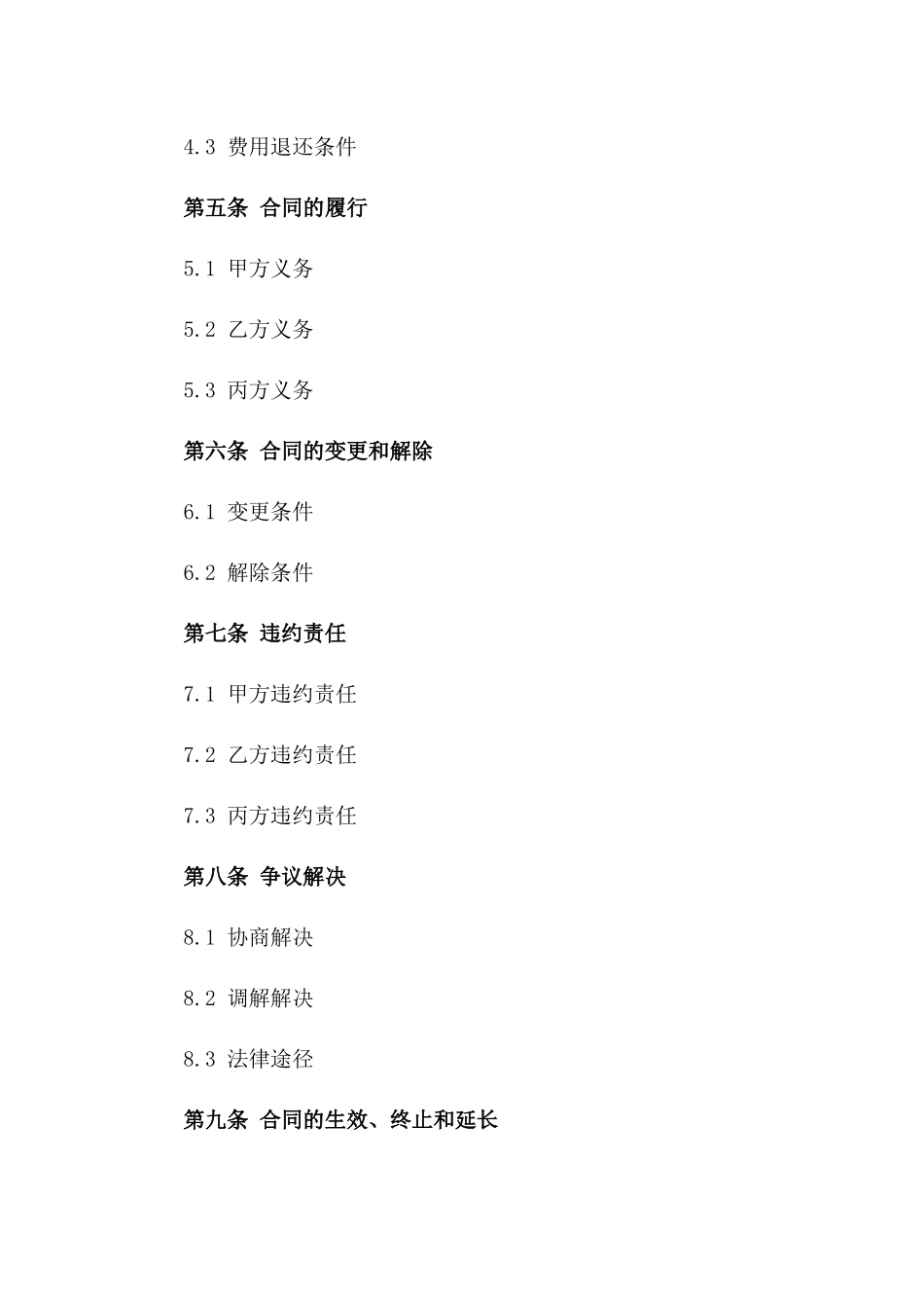 房产交易中介服务协议样本（2024年最新版）版B版_第3页