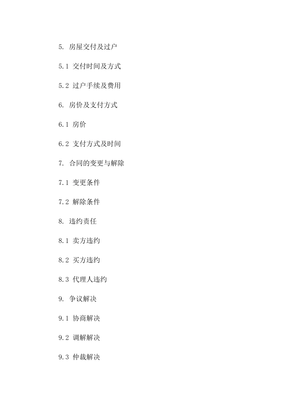 房屋买卖父子间委托代理合同（2024年版）版B版_第3页