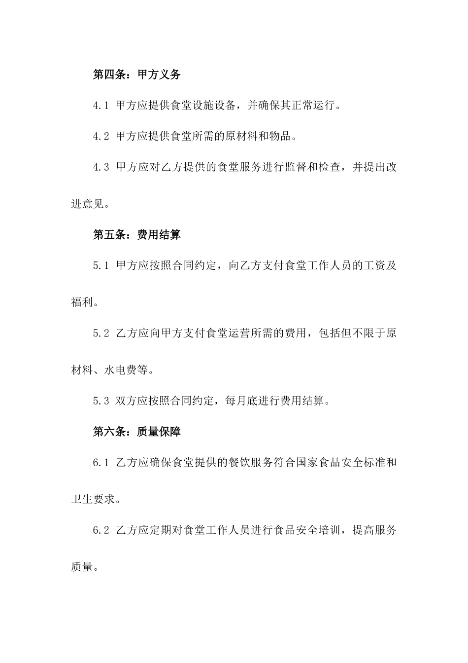 2024年标准化食堂工作人员劳务承包合同范本_第2页