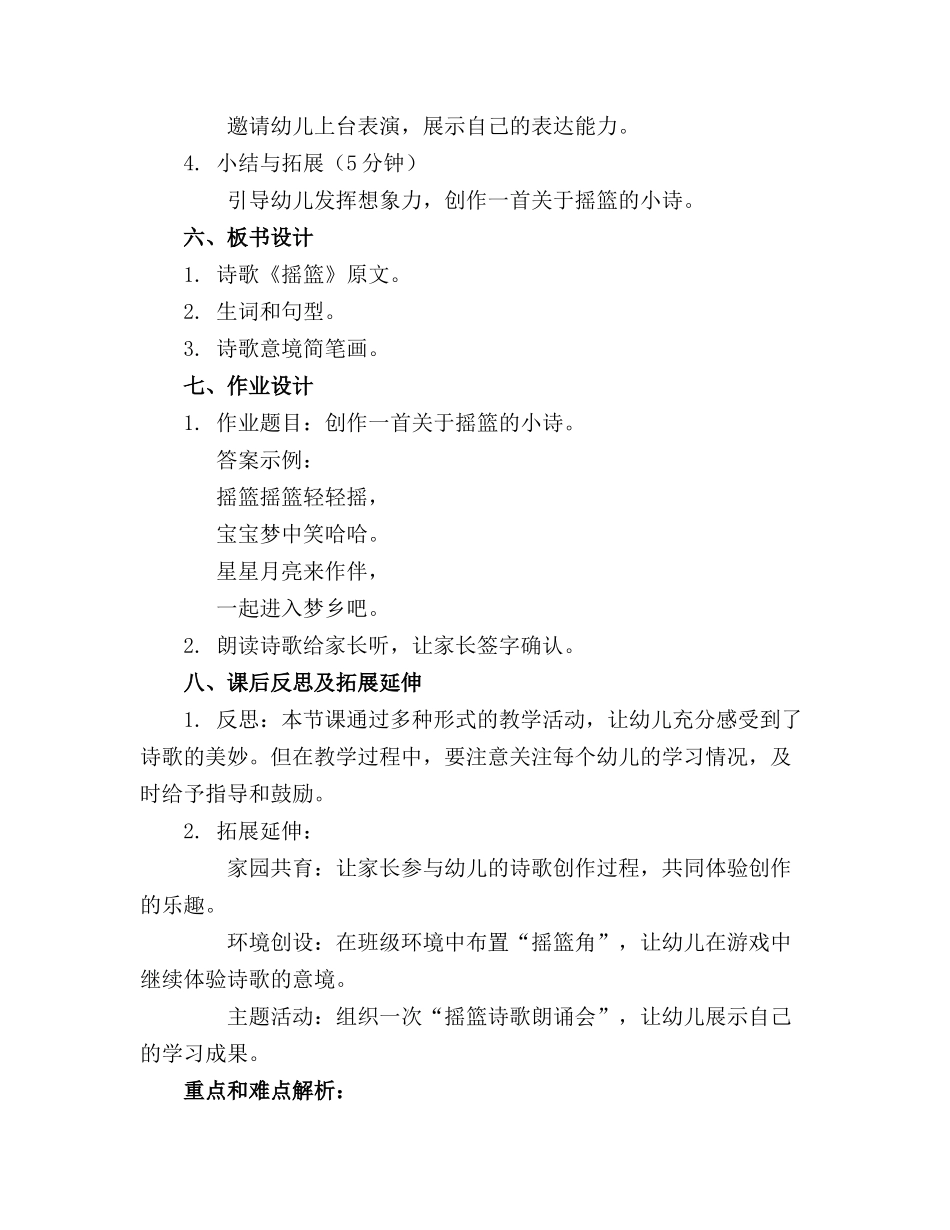 大班语言活动诗歌—摇篮精品教案反思_第2页