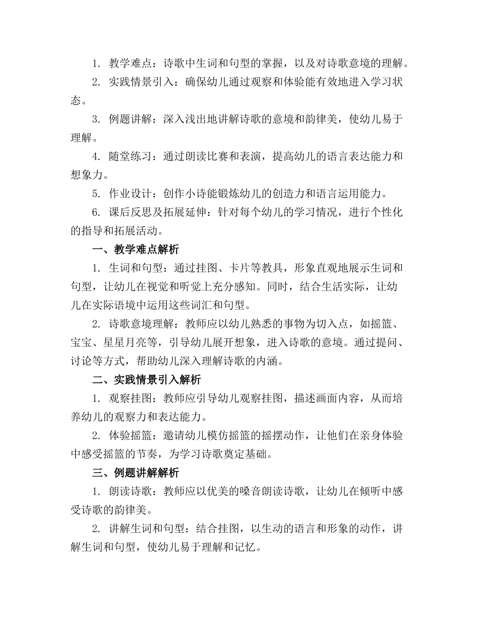 大班语言活动诗歌—摇篮精品教案反思_第3页