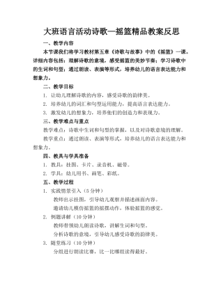 大班语言活动诗歌—摇篮精品教案反思