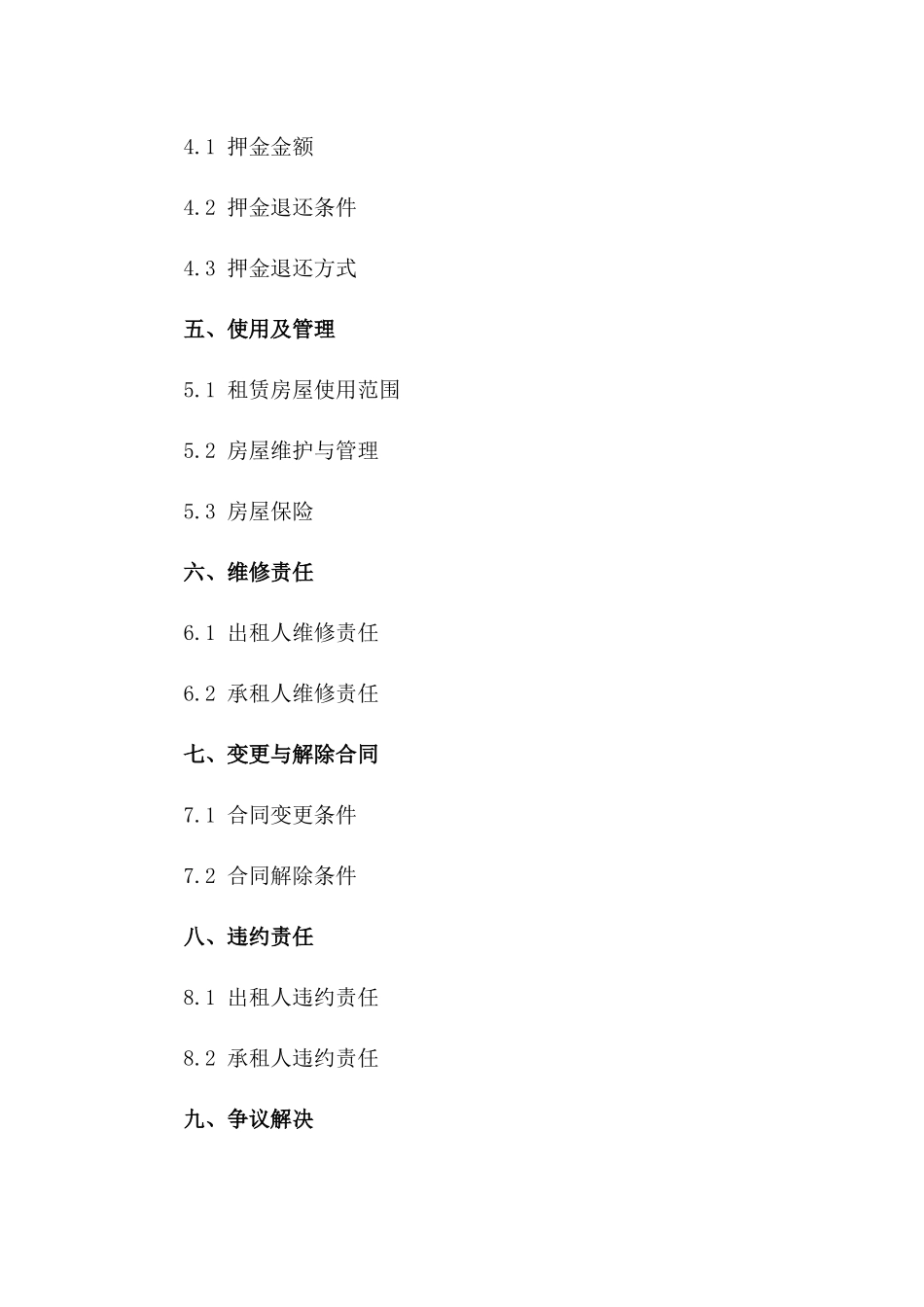 工业园区房屋长期租赁合同（2024版）一_第3页