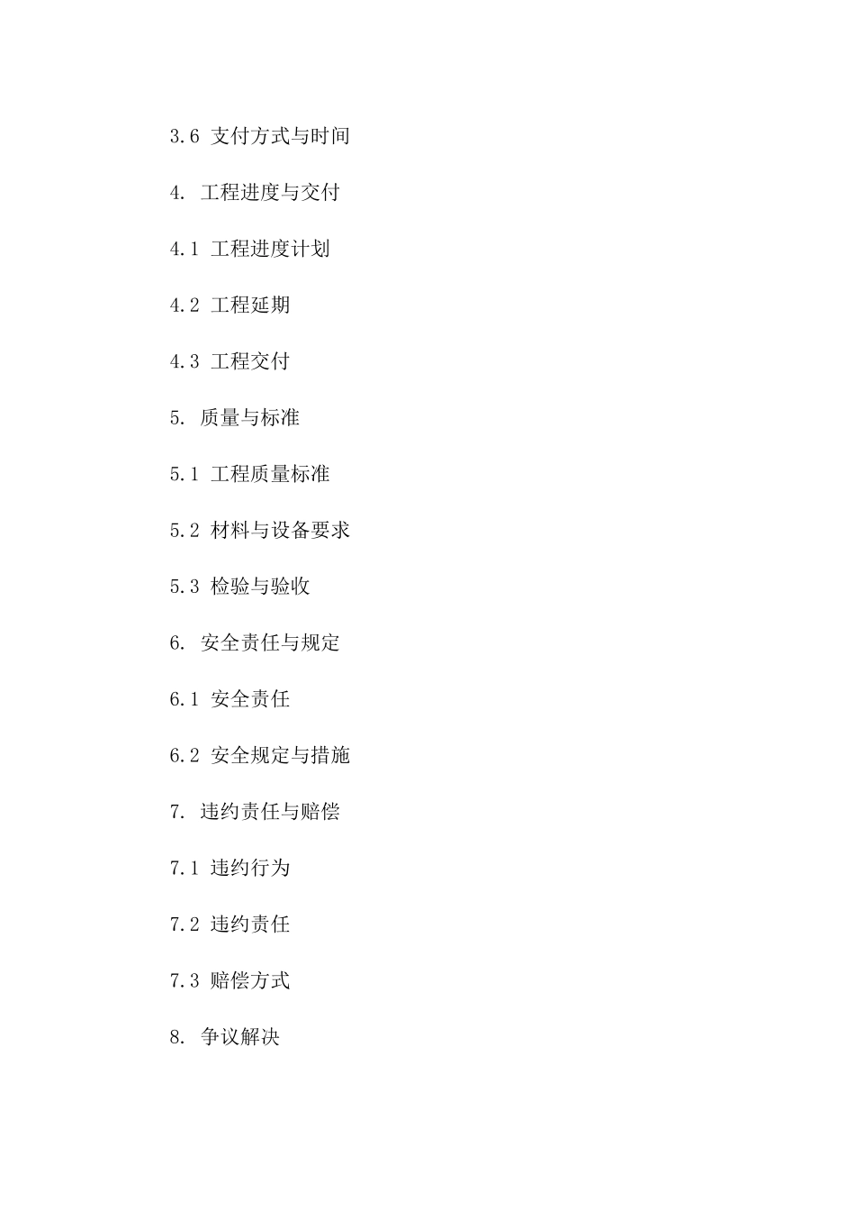 2024年标准建筑工程专业分包协议范本版B版_第3页