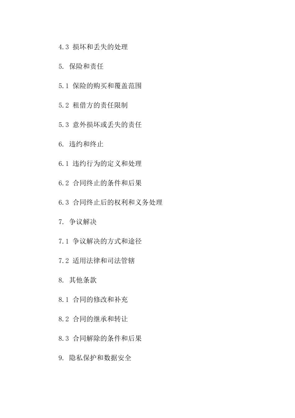 移动设备租借服务协议范本_第2页