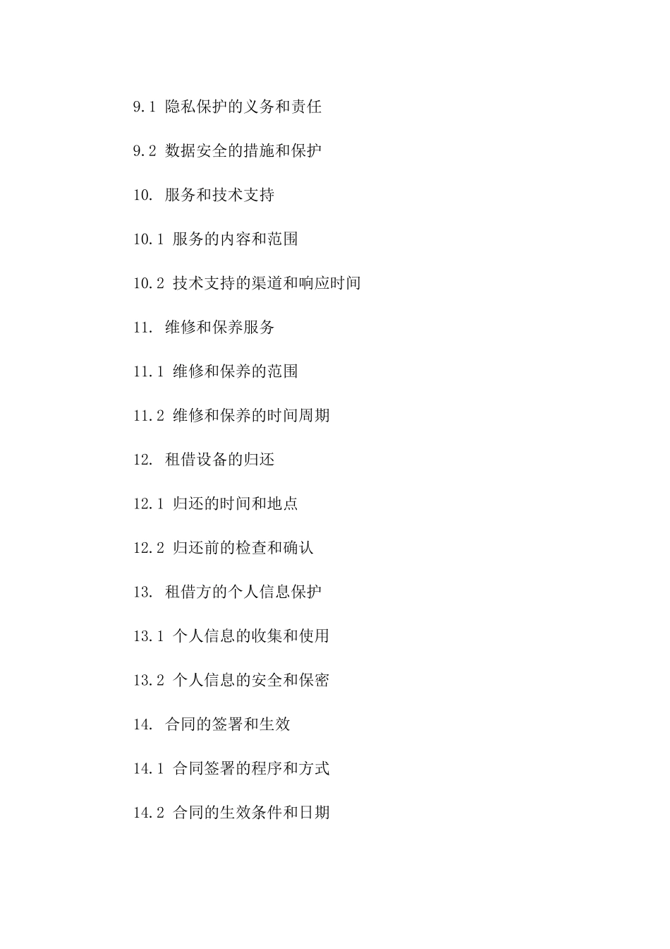 移动设备租借服务协议范本_第3页