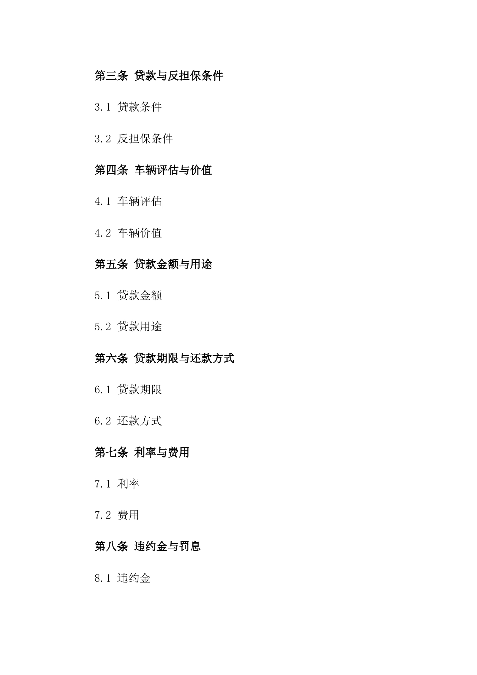 反担保车贷协议规范文本2024年适用版_第3页