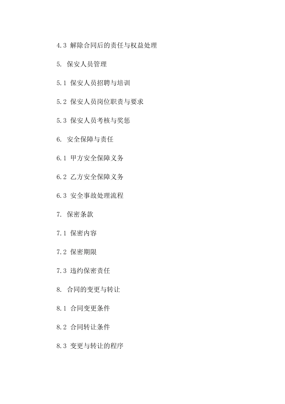 2024年版专业保安服务合同细则_第2页