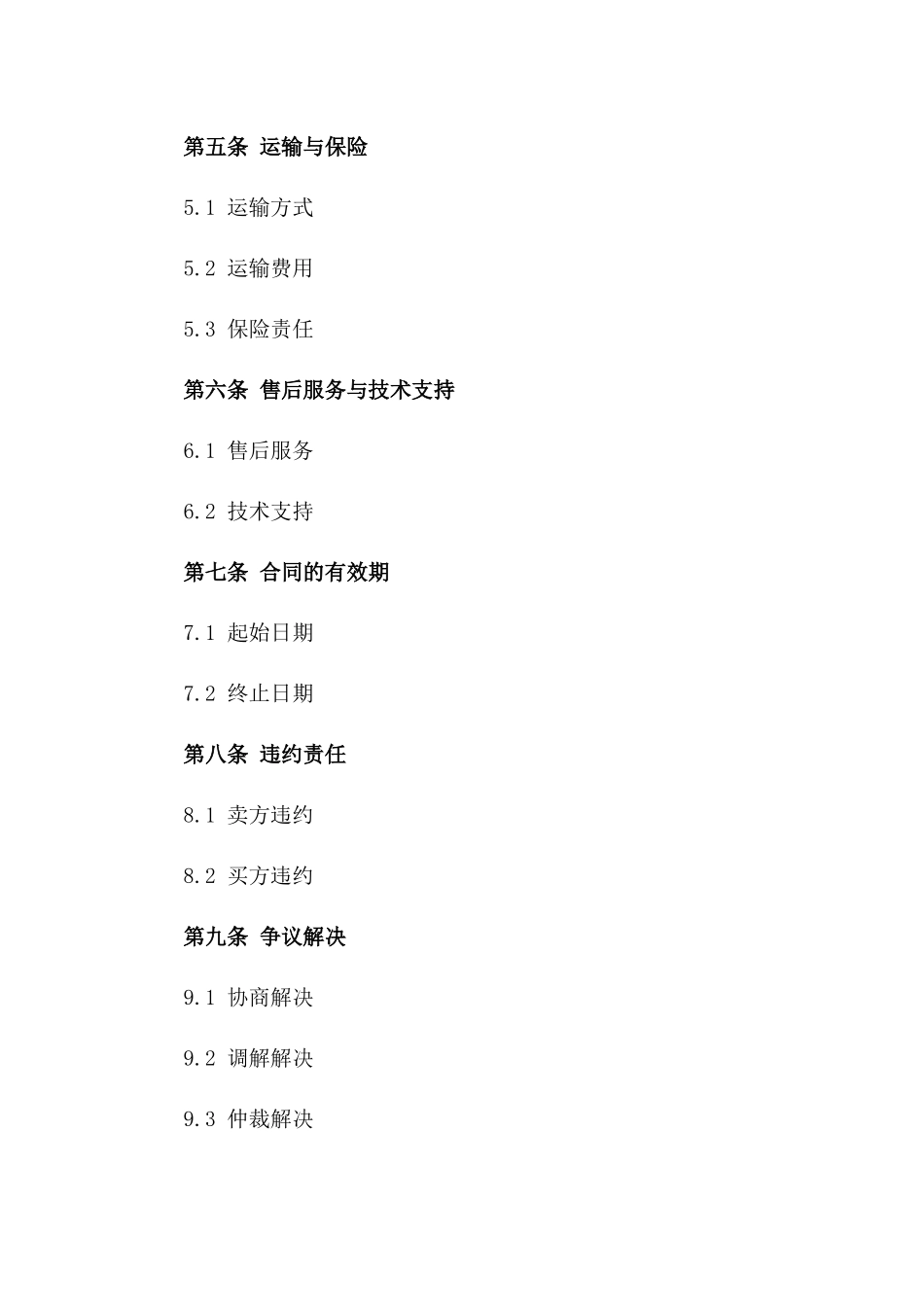 2024年度汽车环保尿素销售合同_第2页