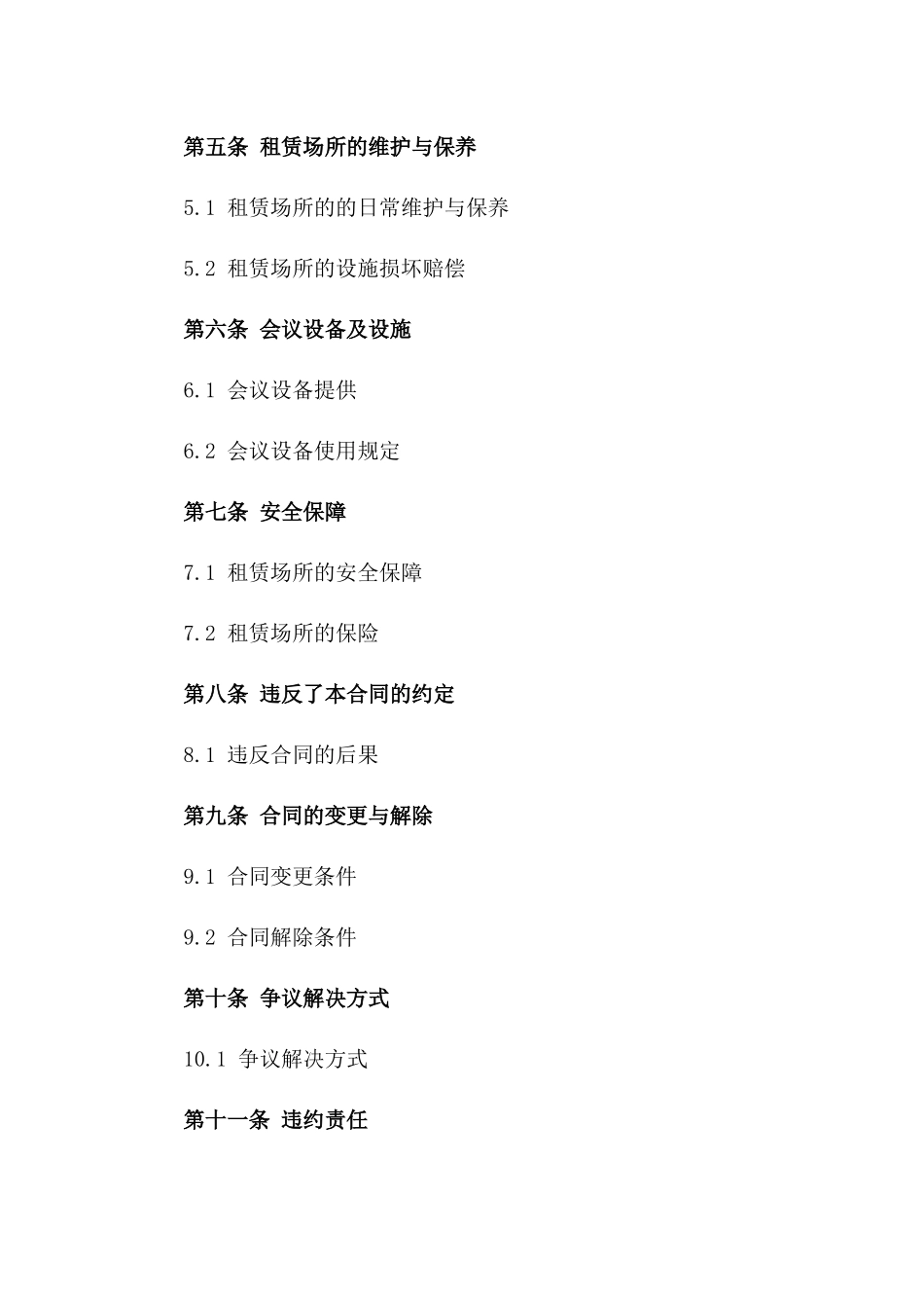 2024年会议场所租赁协议详例版_第3页