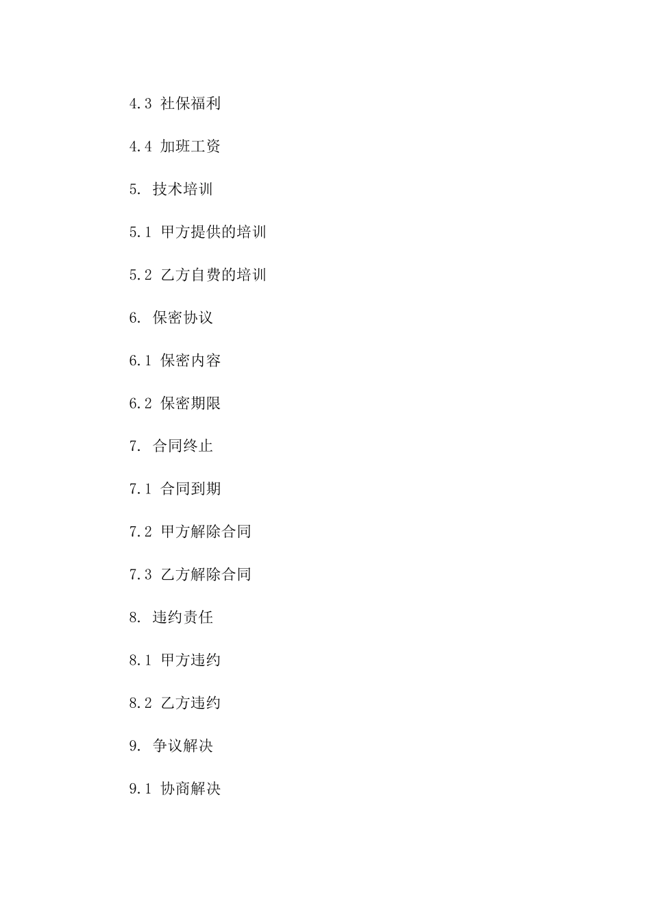 技术支持工程师职业聘用合同（2024版）样本_第2页