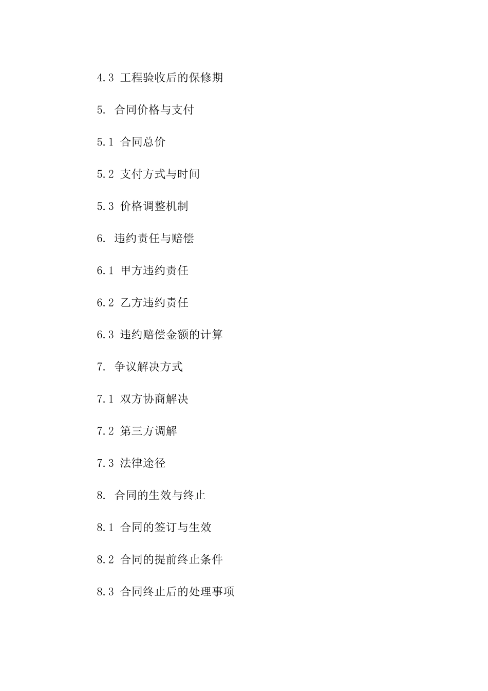 二期消防系统建设专项协议范本2024一_第3页