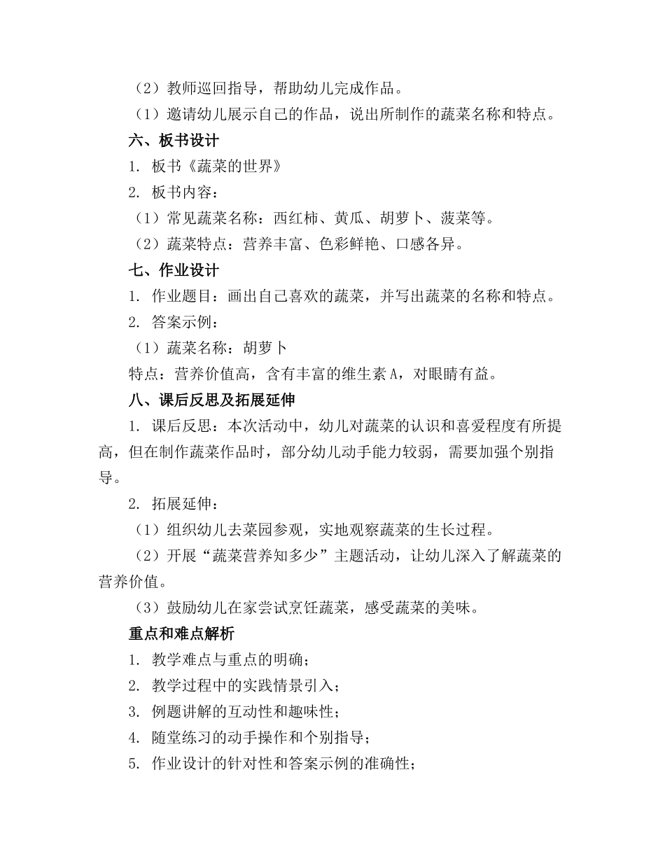 幼儿园中班之主题活动蔬菜教案通用_第2页