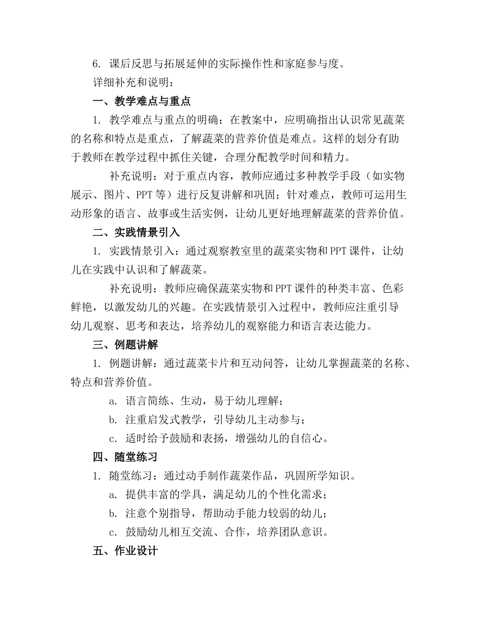 幼儿园中班之主题活动蔬菜教案通用_第3页