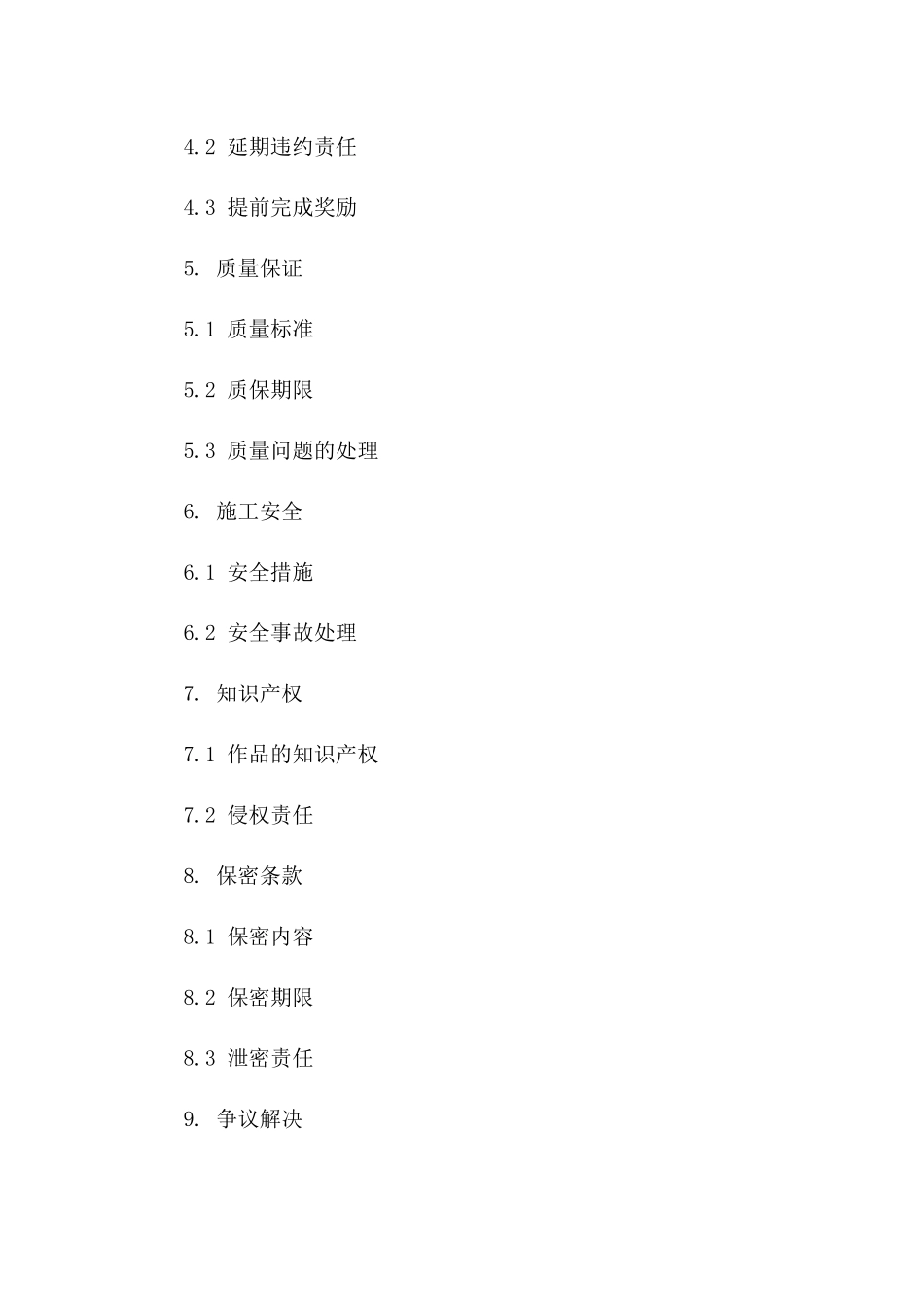 墙绘施工合同下载2024年通用_第3页