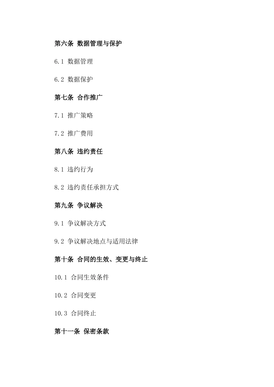 2024年微信支付业务合作合同样本一_第3页