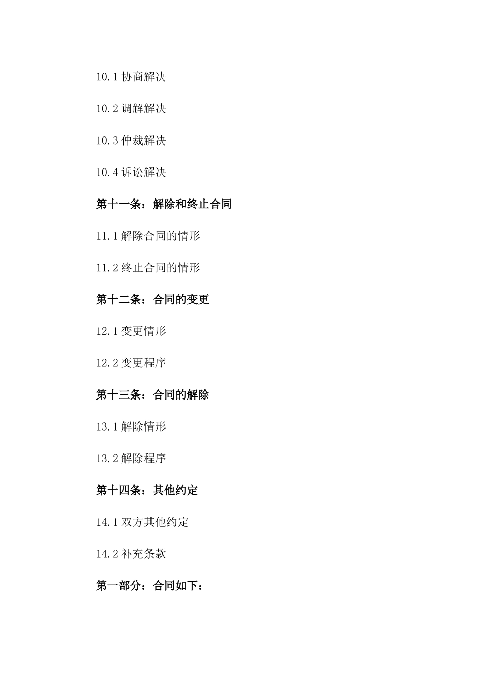 2024年标准派遣劳动合同格式_第3页