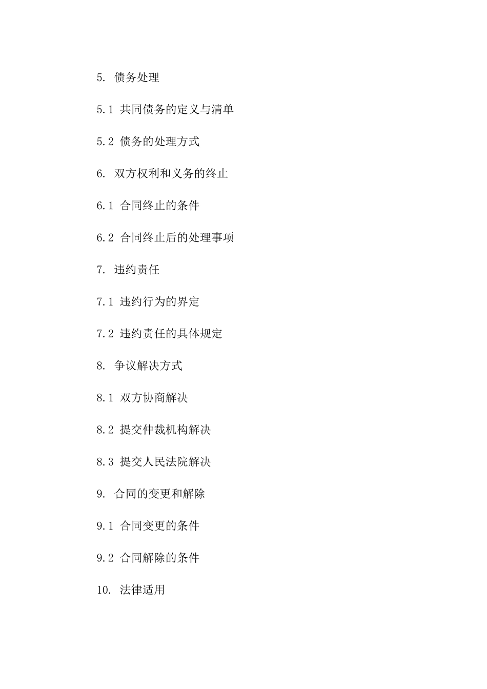 女方出轨情况下离婚合同书样式版_第3页