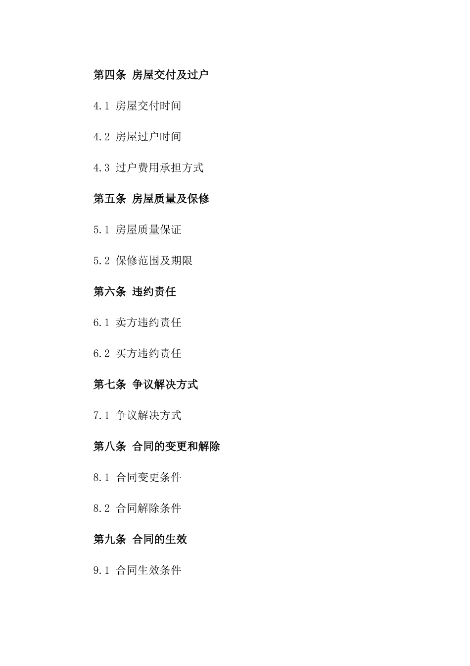 二手房标准买卖协议模板2024_第2页