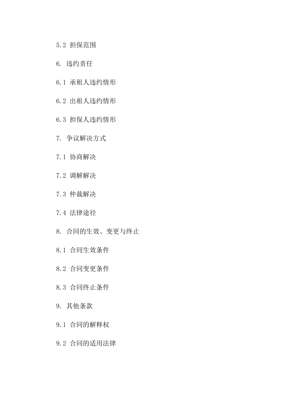 2024年版融资租赁业务担保合同范本一_第3页