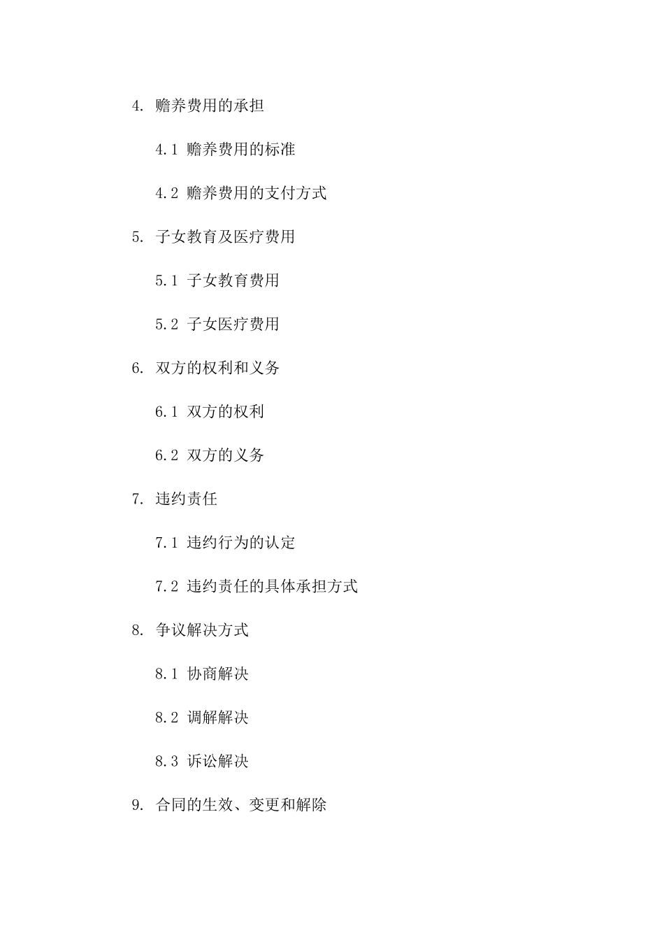 成都地区家庭解体合同书2024版样本版_第3页