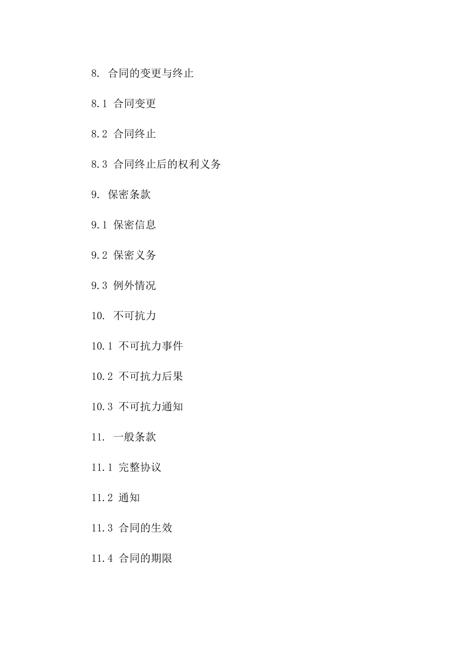 健身器材批量采购协议范本(2024版)_第3页