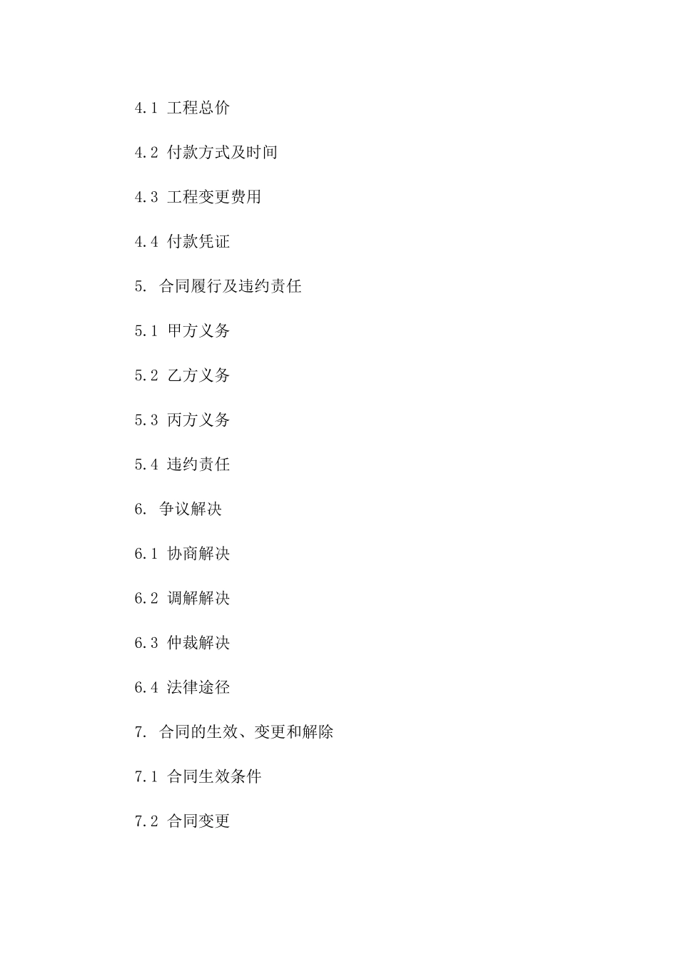 2024版装修合同补充要点明确合同一_第3页
