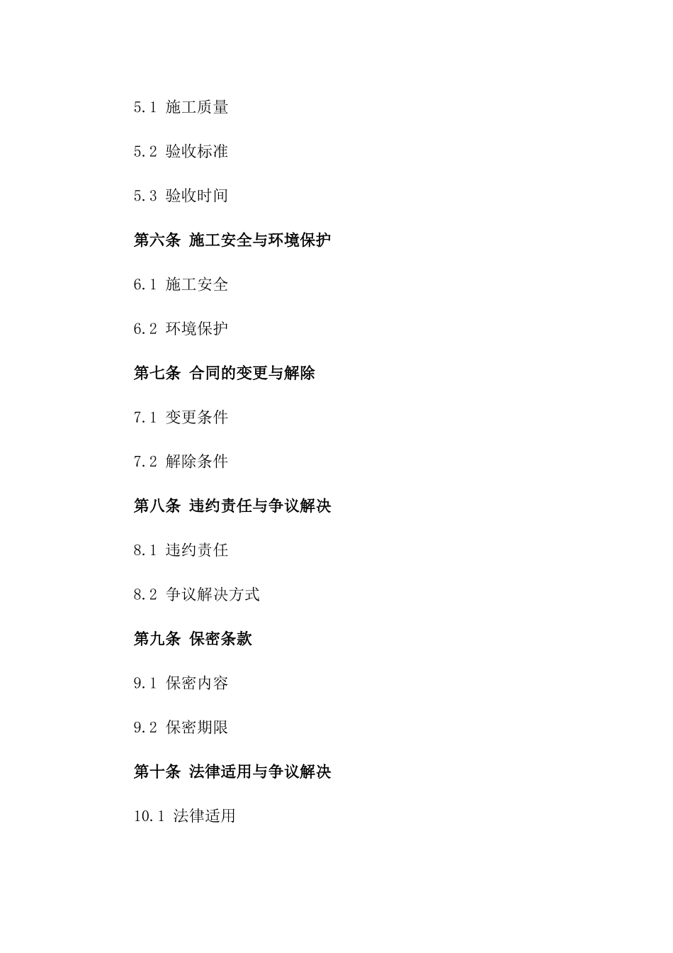 2024版房屋建筑施工合作协议模板_第3页