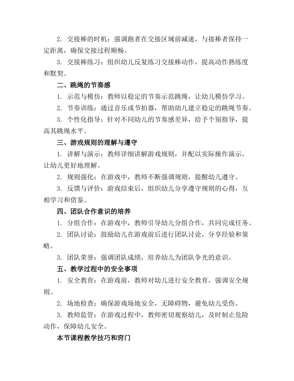 2024年中班户外体育游戏教案精选(1)_第3页