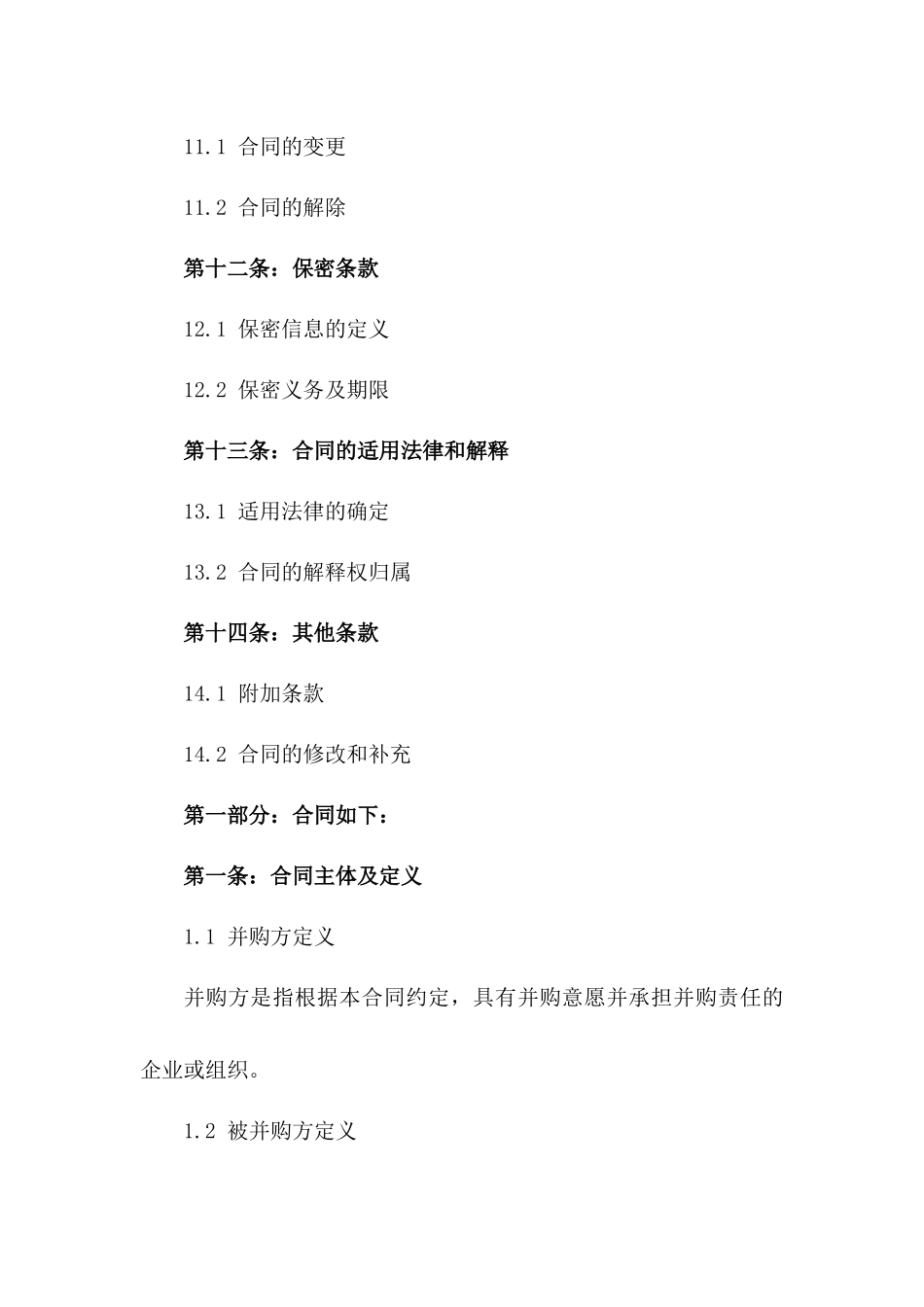 2024年度企业并购重组细节规定合同书_第3页