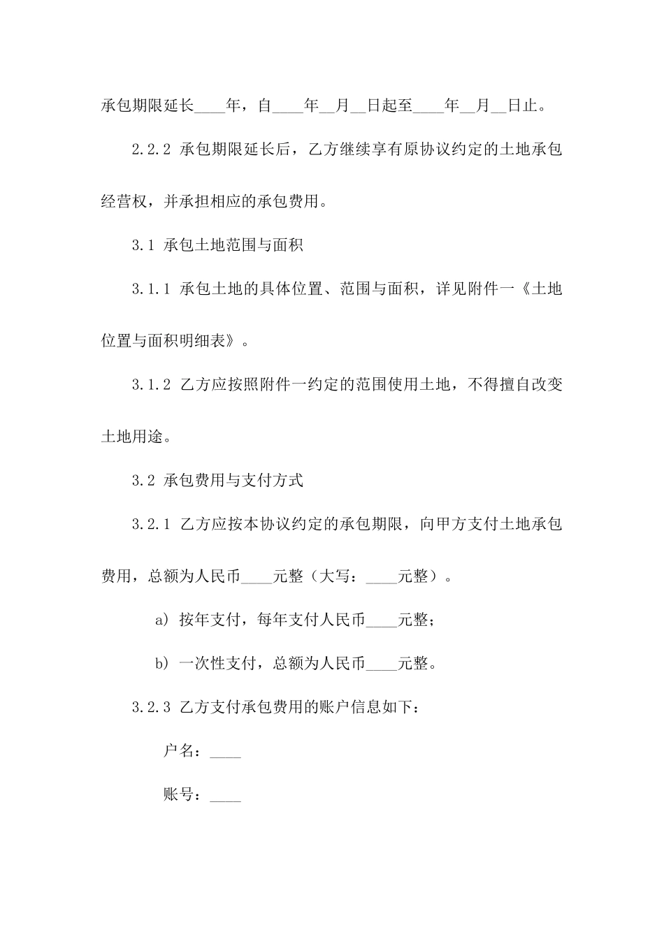 2024年土地承包期限延长专项协议_第3页