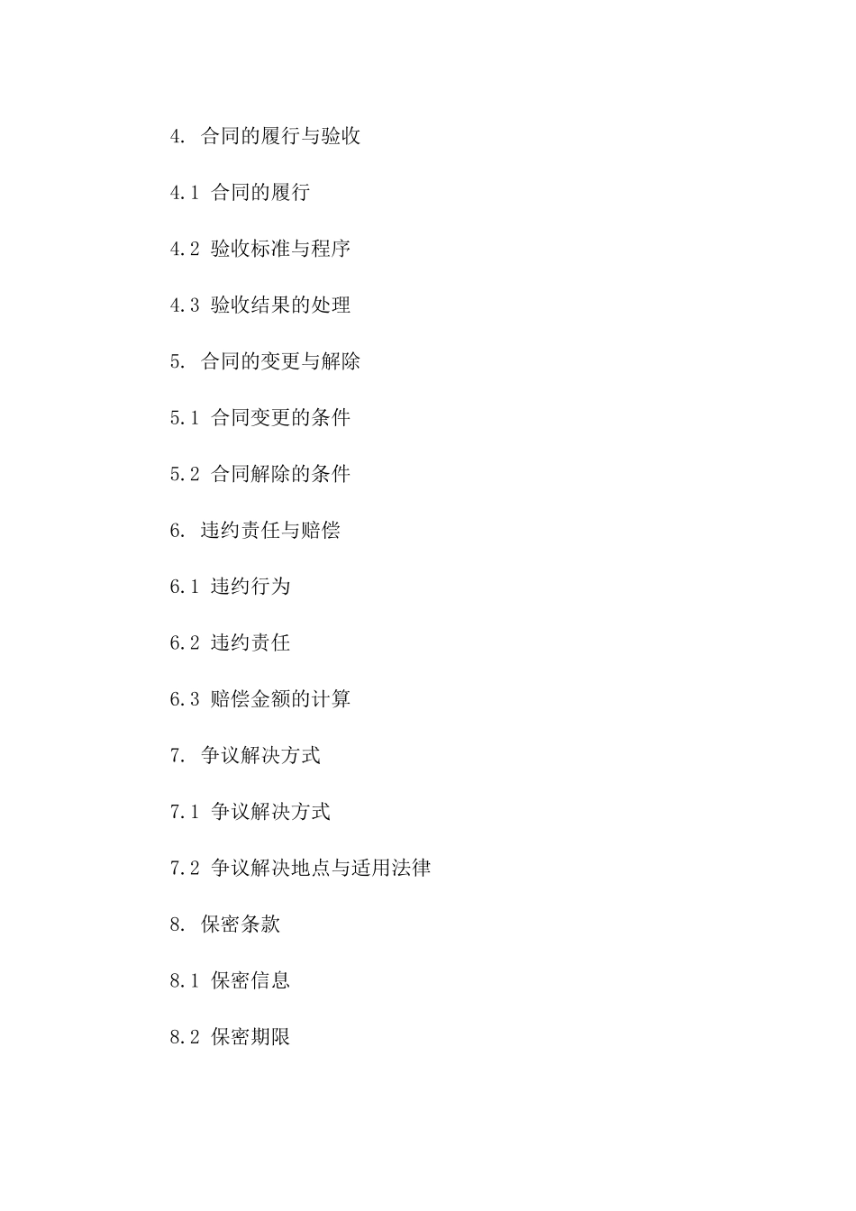 2024年综合性能源管理合同模板_第2页