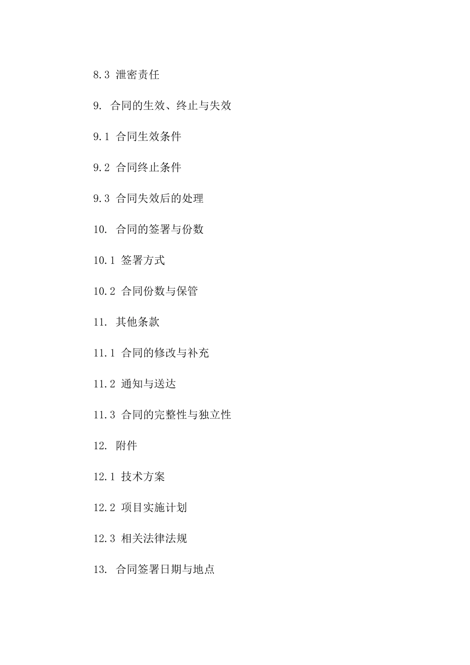 2024年综合性能源管理合同模板_第3页