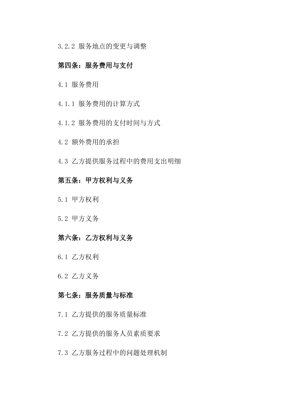 专属订餐宴会服务协议（2024年）_第2页
