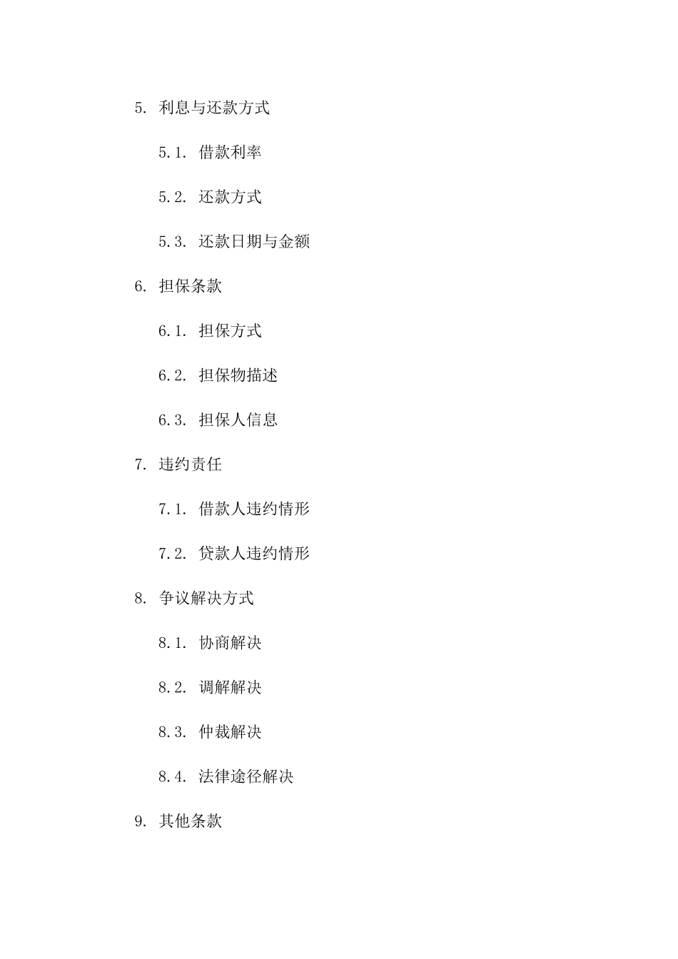 2024年借款协议：是否必须包含担保条款分析_第2页