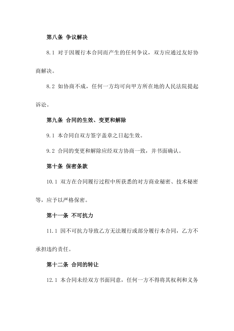 高层建筑砌砖施工合作合同（2024年商住楼）_第3页