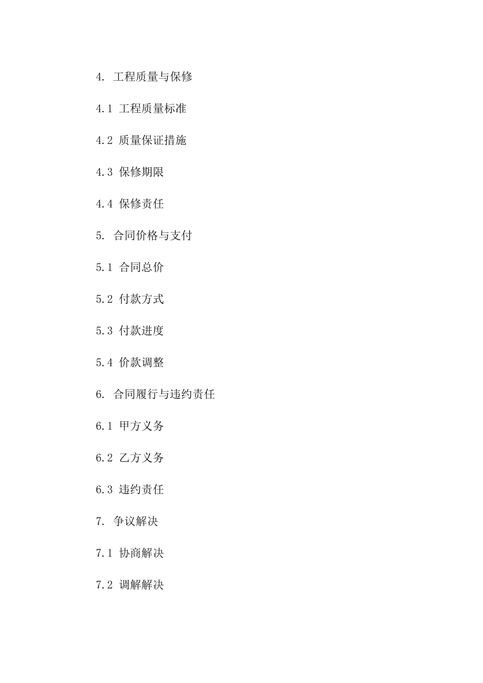深入剖析建筑工程协议管理及争议解决途径版_第3页
