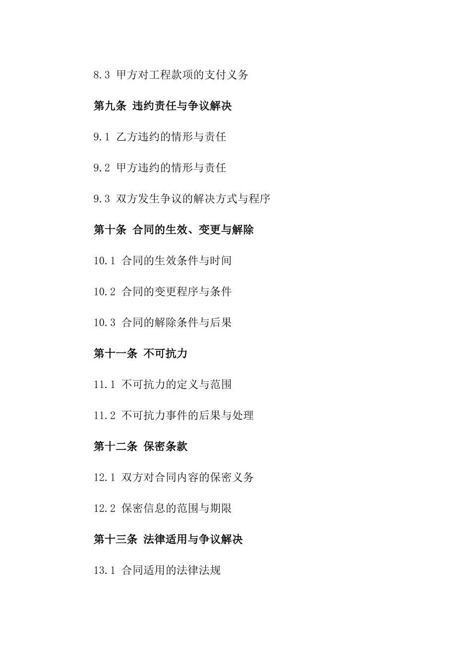 2024年最新商业空间装修合同_第3页