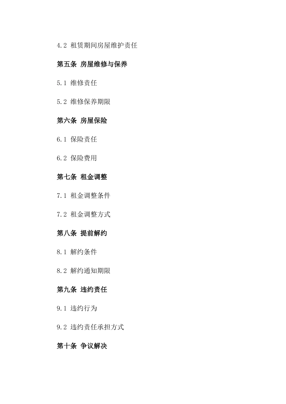 中介服务房屋租赁协议2024年专业版版_第3页