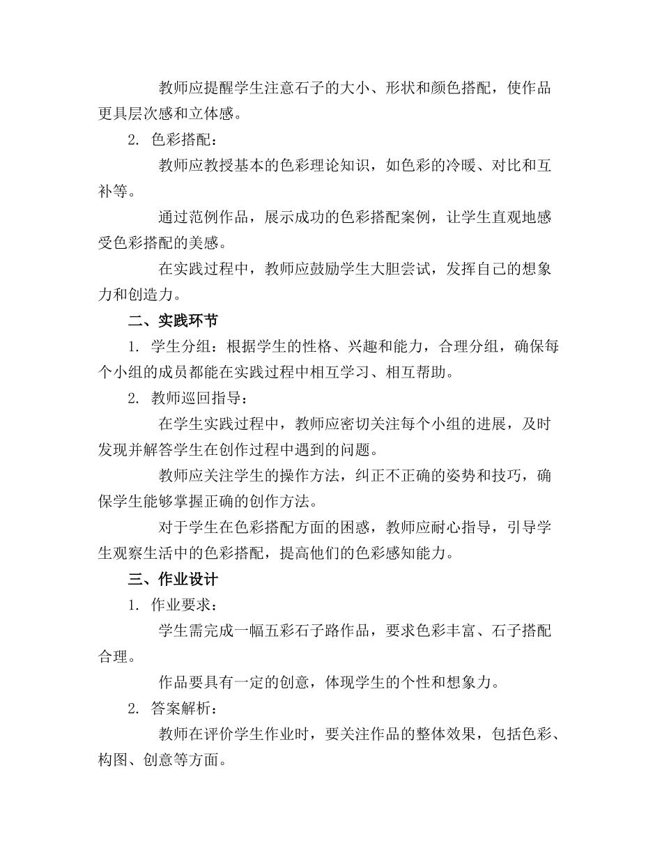 2024年中班美术五彩石子路教案_第3页