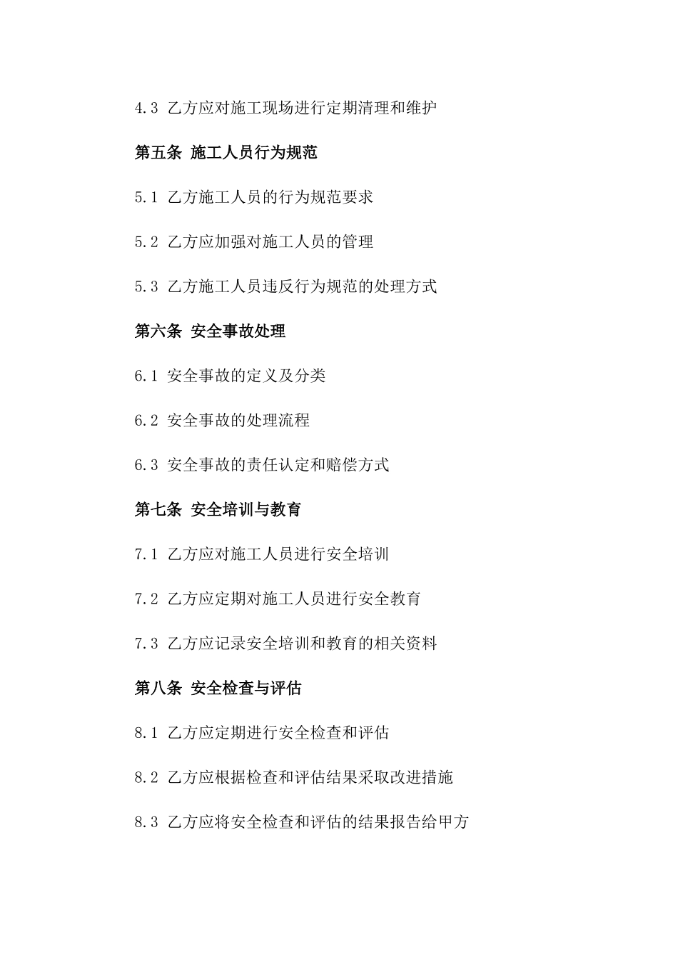 家居装修施工安全保证合同版_第3页