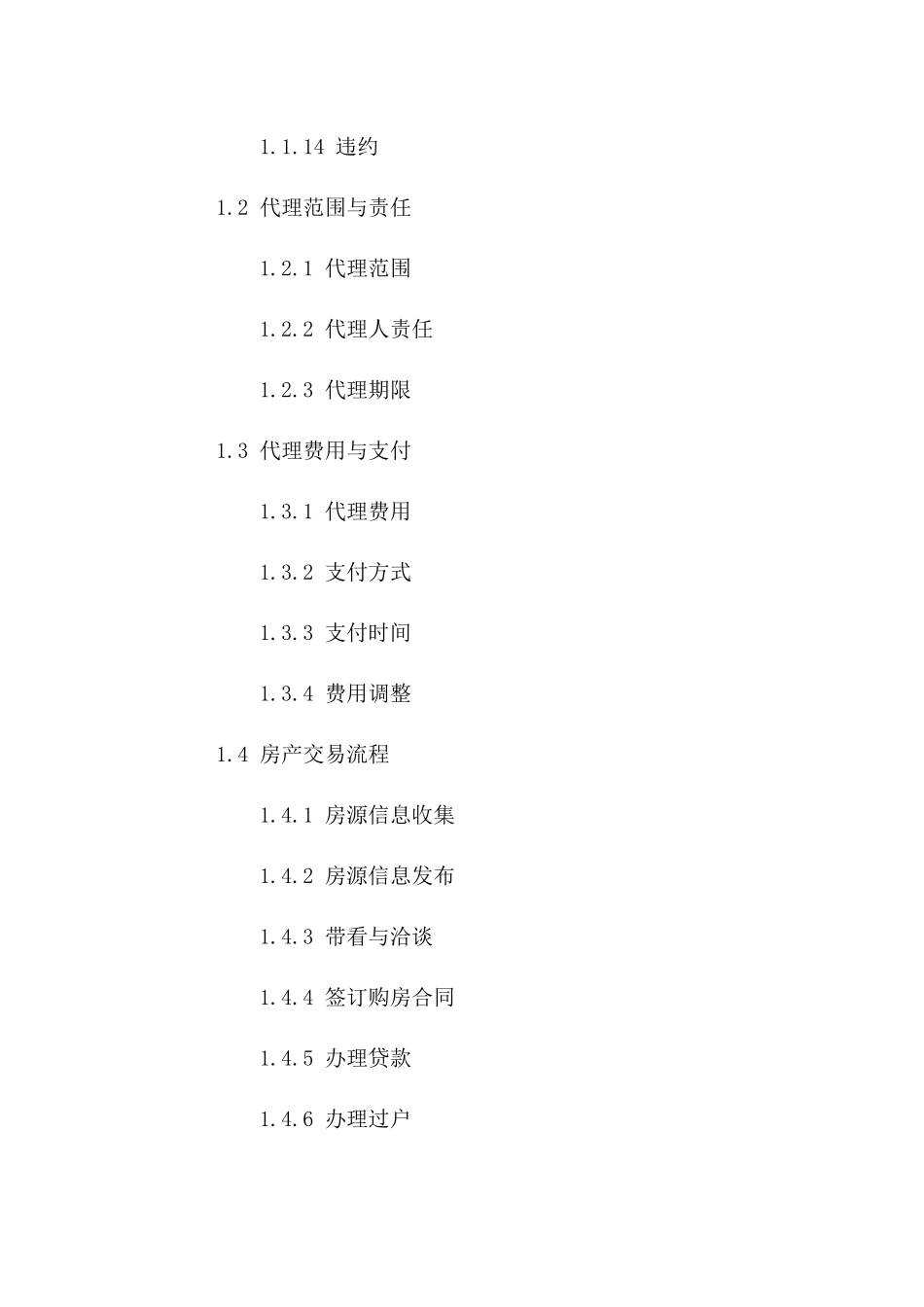 房产买卖代理协议标准文本版B版_第3页