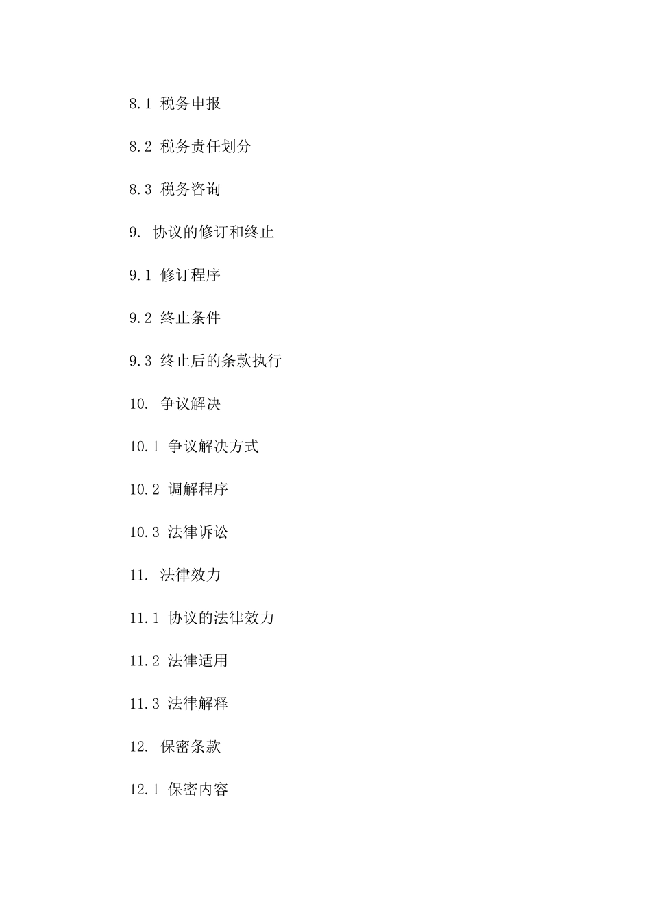 2024专业版离婚协议增补范本_第3页