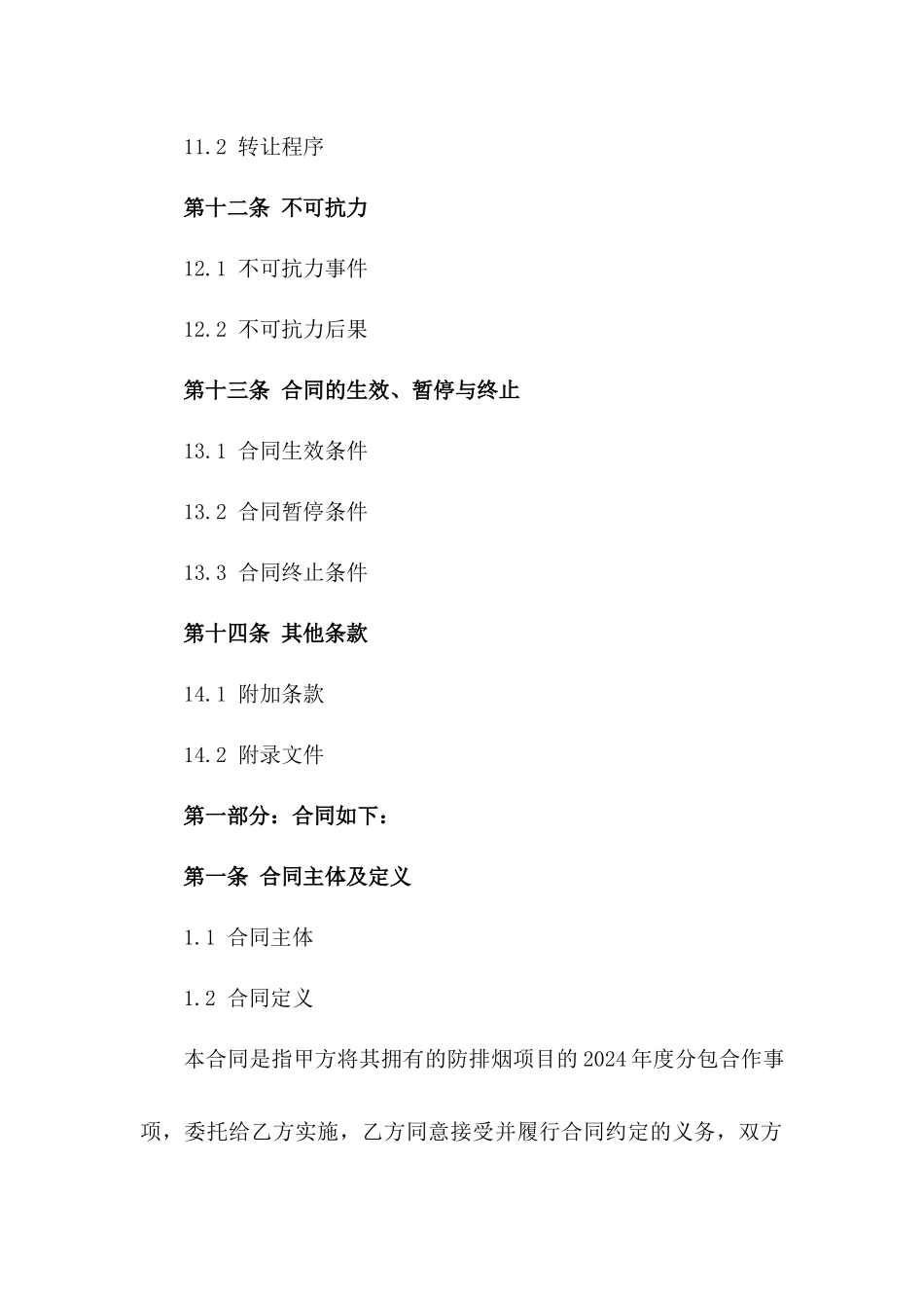 防排烟项目2024年度分包合作合同_第3页