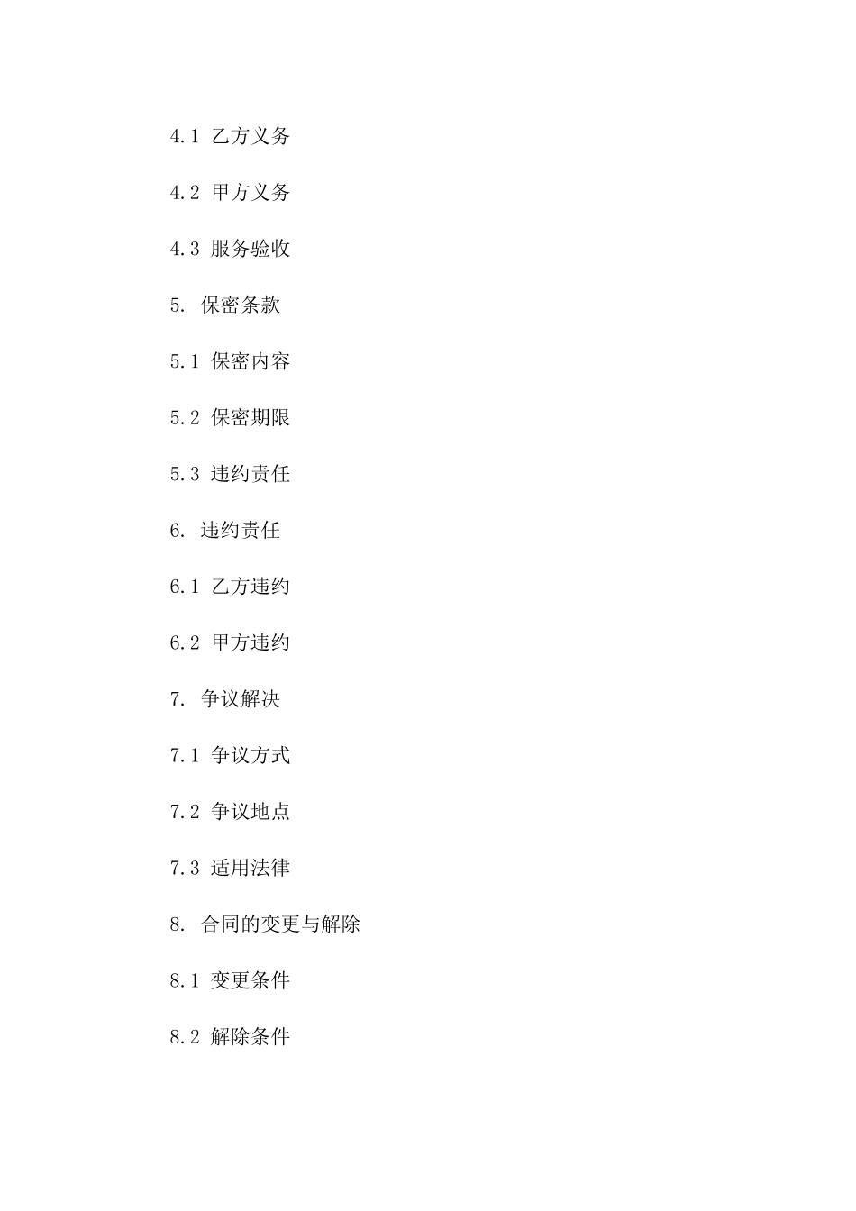 2024年专业劳务服务费用合同范本版B版_第3页