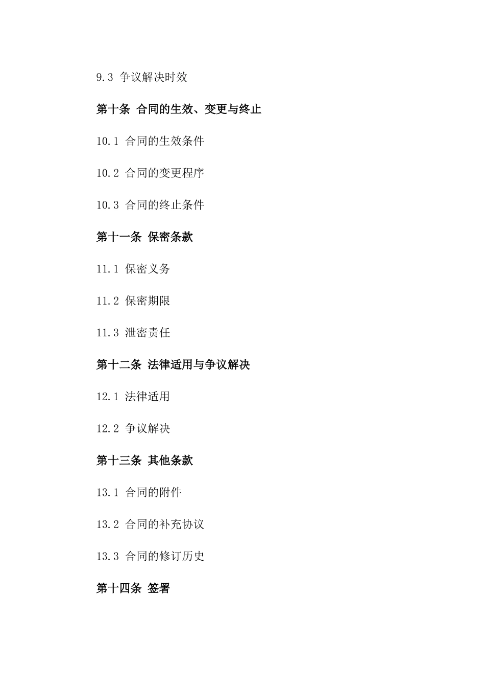 个性化反担保交易合同(2024最新)_第3页