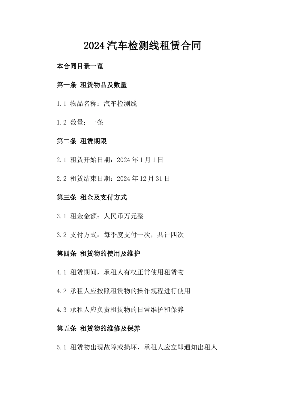 2024汽车检测线租赁合同_第2页