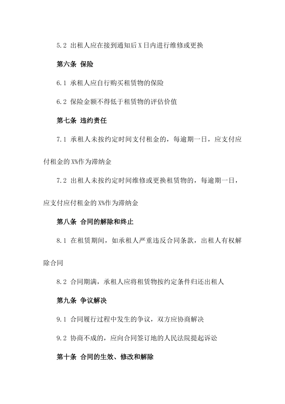 2024汽车检测线租赁合同_第3页