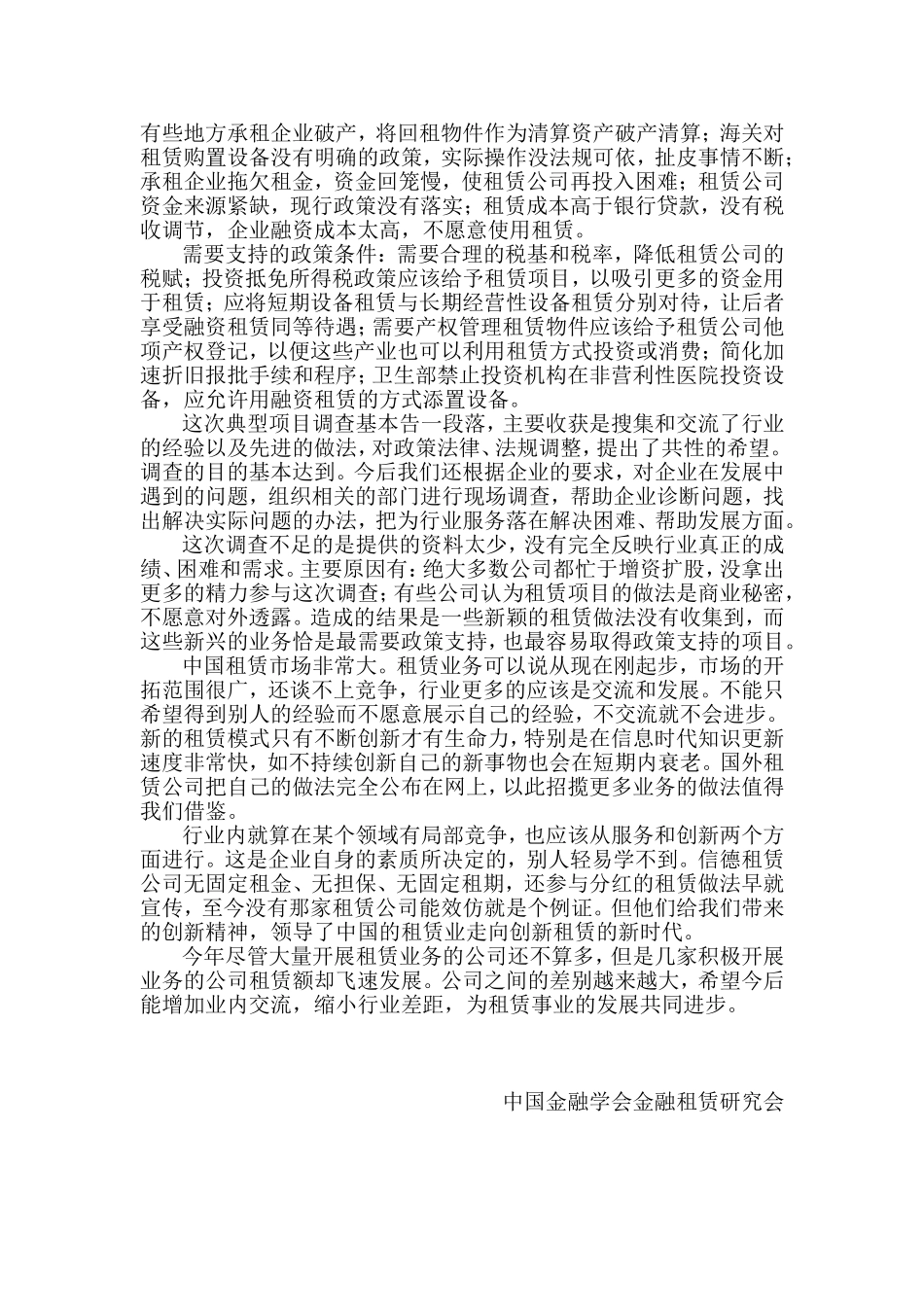 金融租赁公司典型项目调查报告_第2页