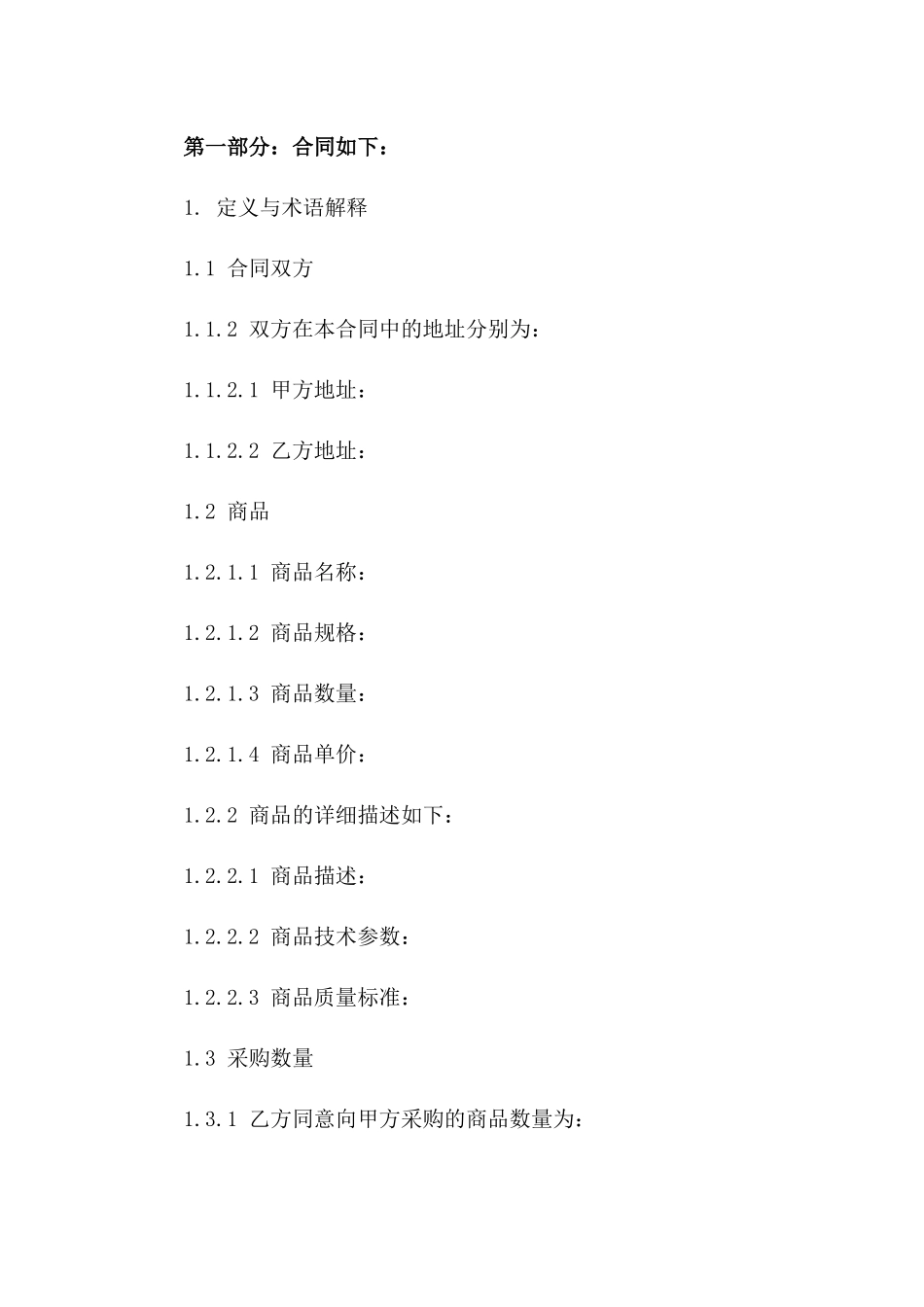 商品采购协议：2024版规范模板_第3页